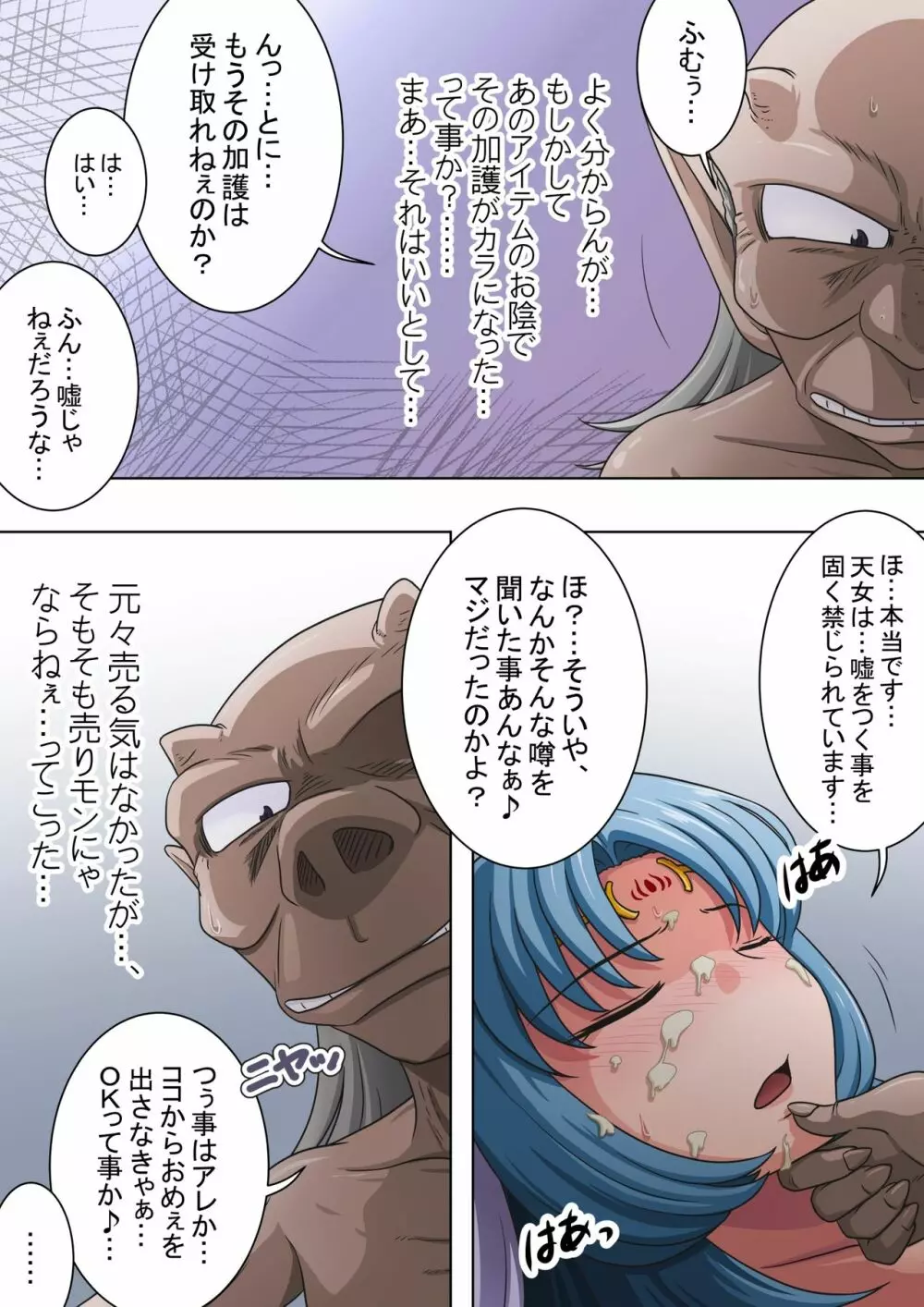 浄化師センジュ～中津堂 聖～ Page.53