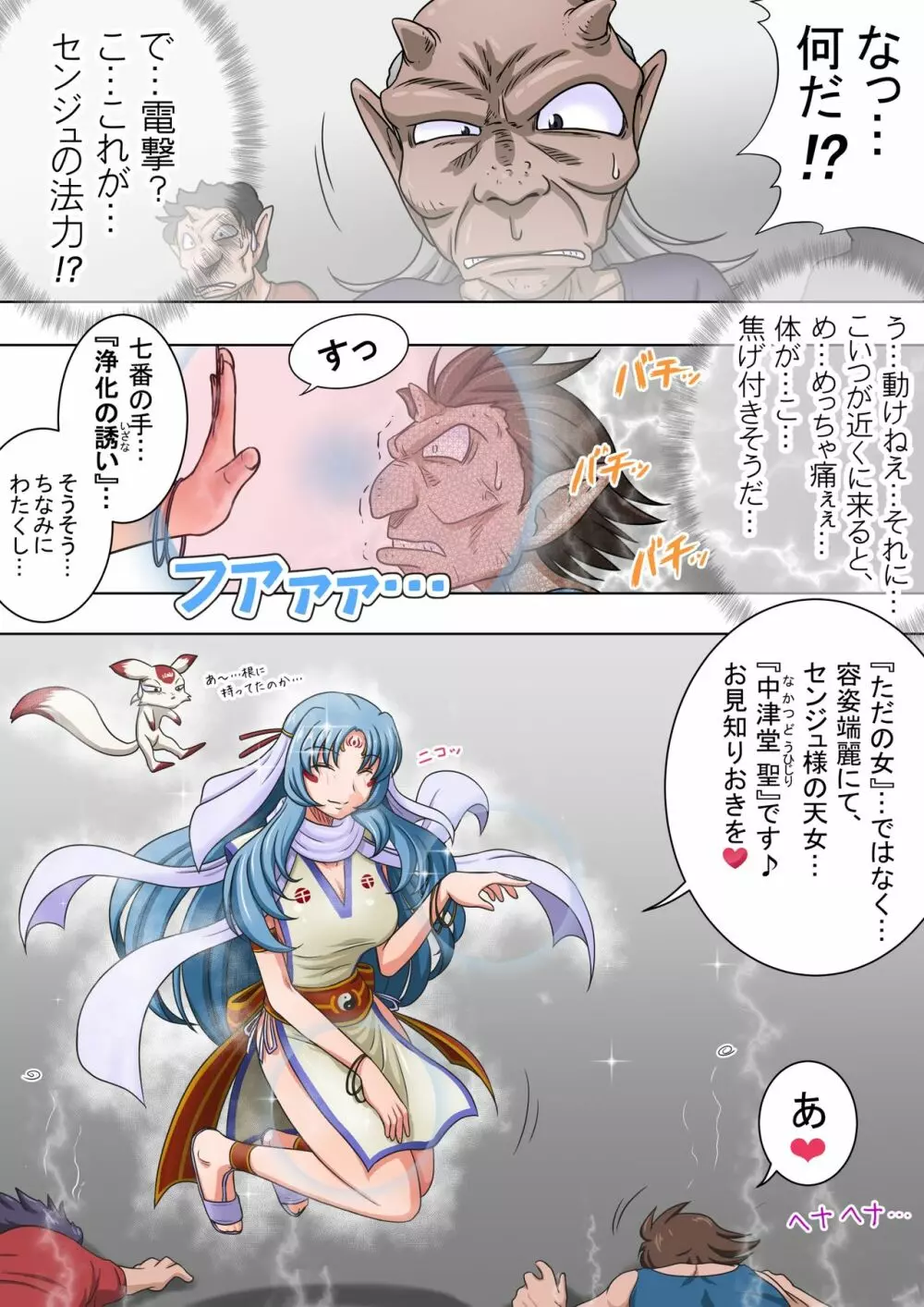 浄化師センジュ～中津堂 聖～ Page.7