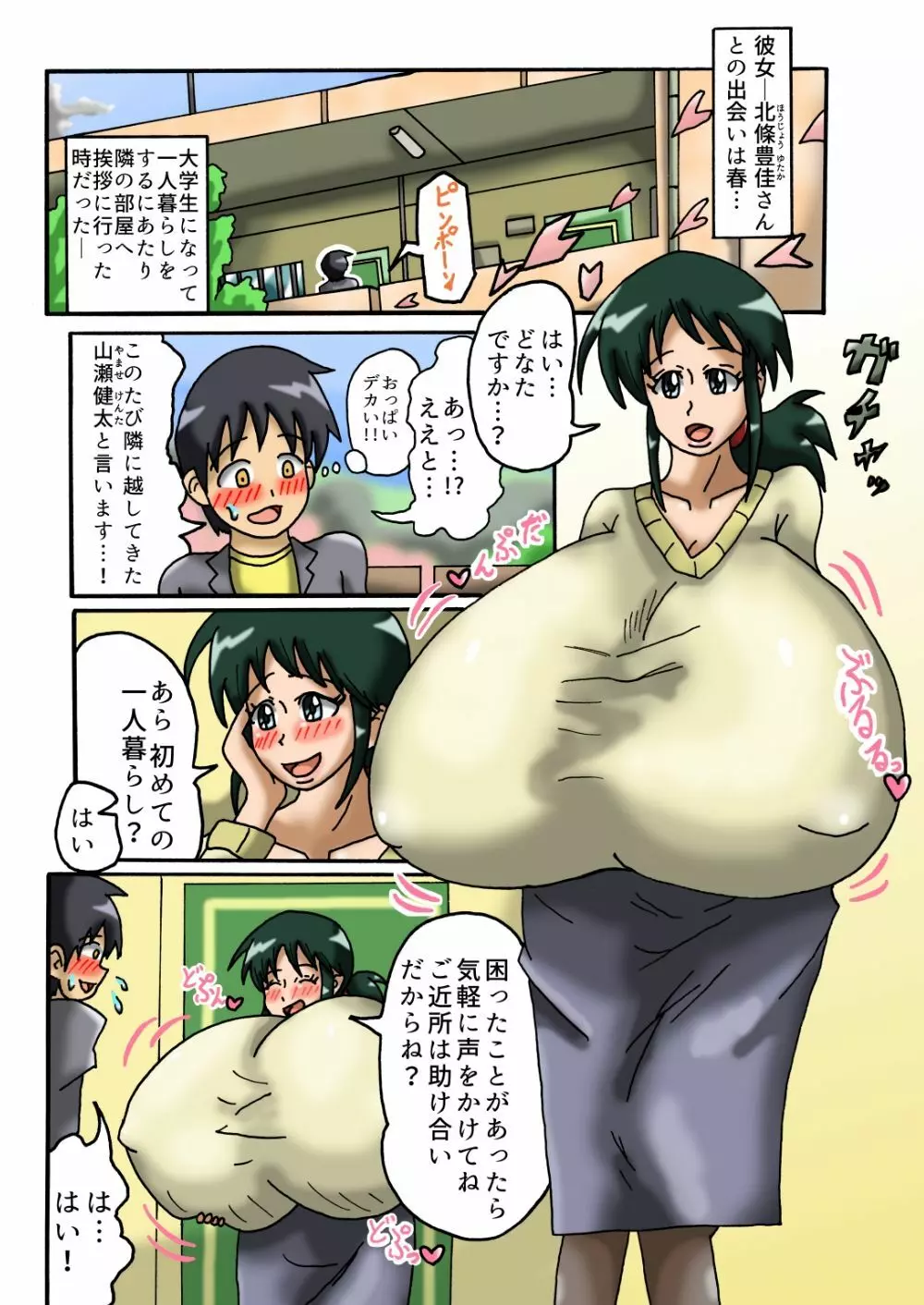 一人暮らしをはじめたら隣の部屋のお姉さんが超乳だった話 Page.6