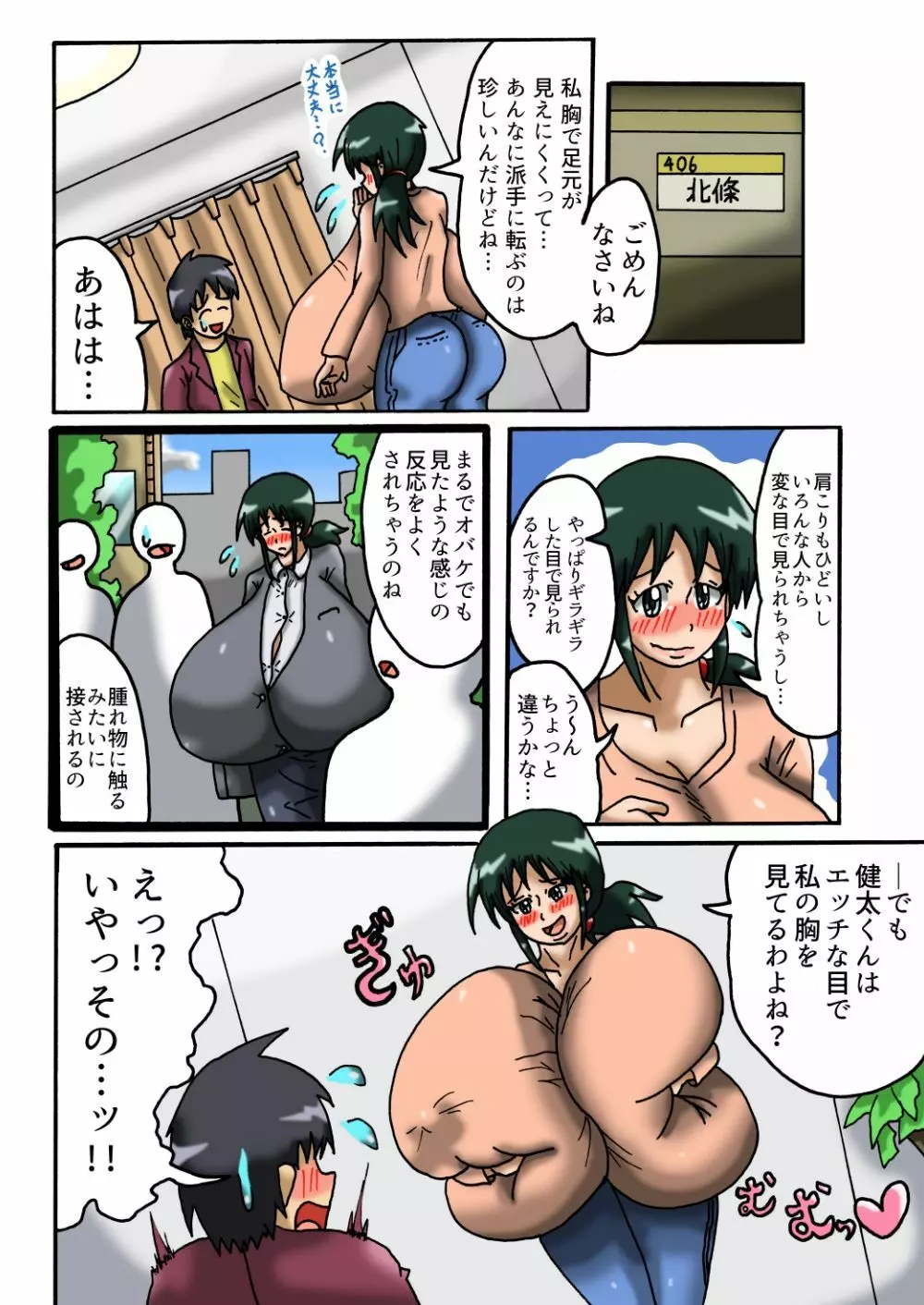 一人暮らしをはじめたら隣の部屋のお姉さんが超乳だった話 Page.9