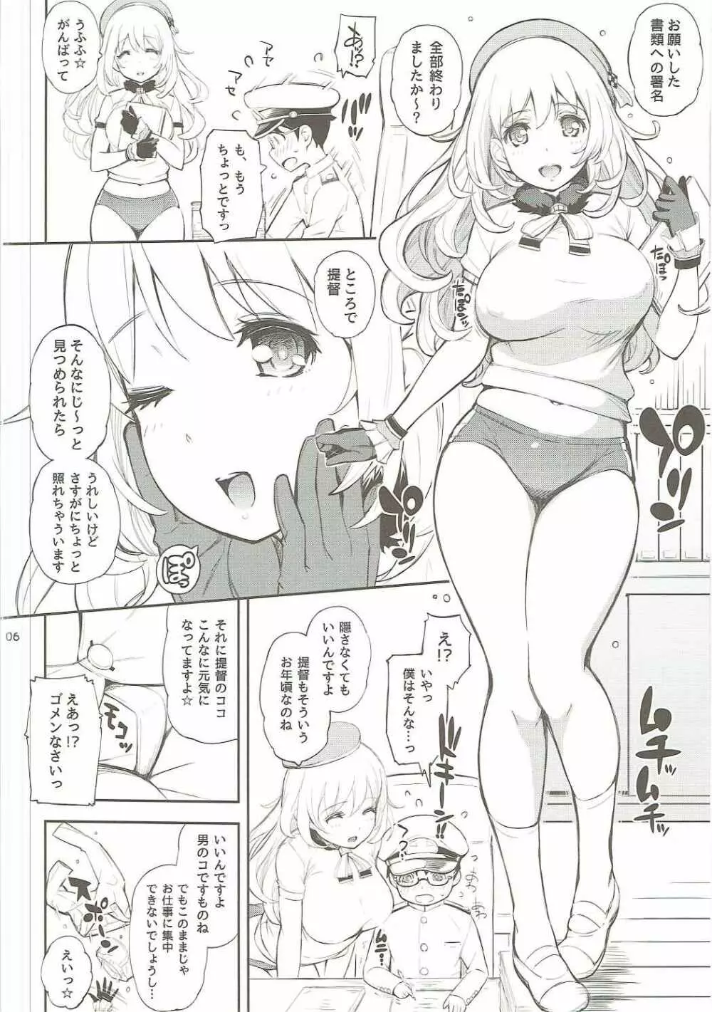 愛宕さんと鎮守府ブルマ事変 Page.5