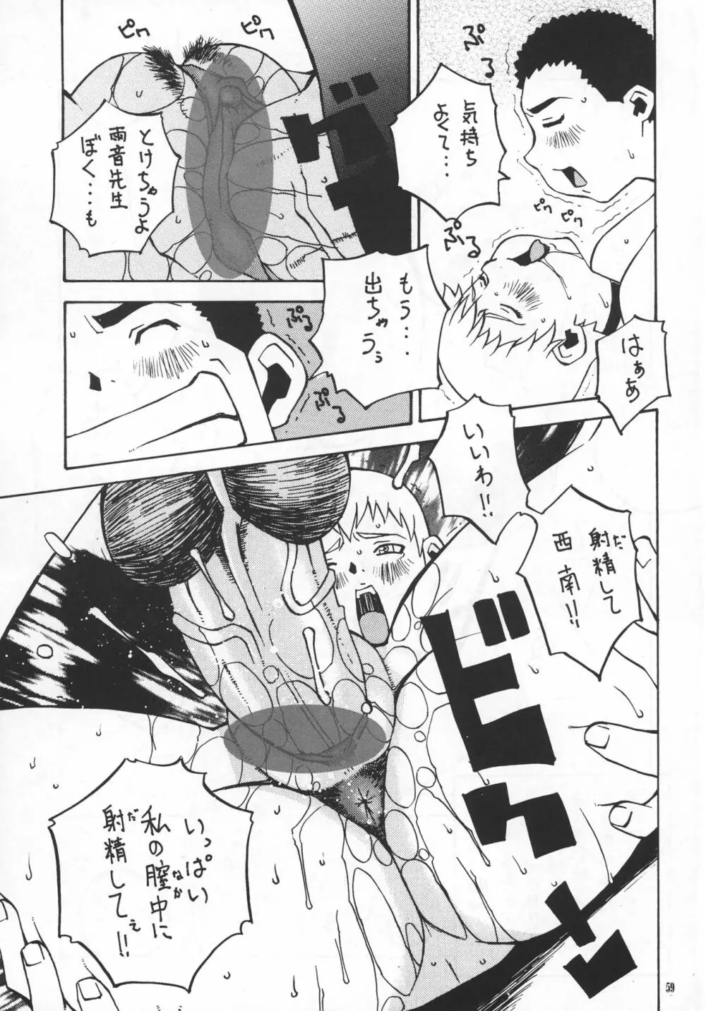 真 反重力 VI Page.59