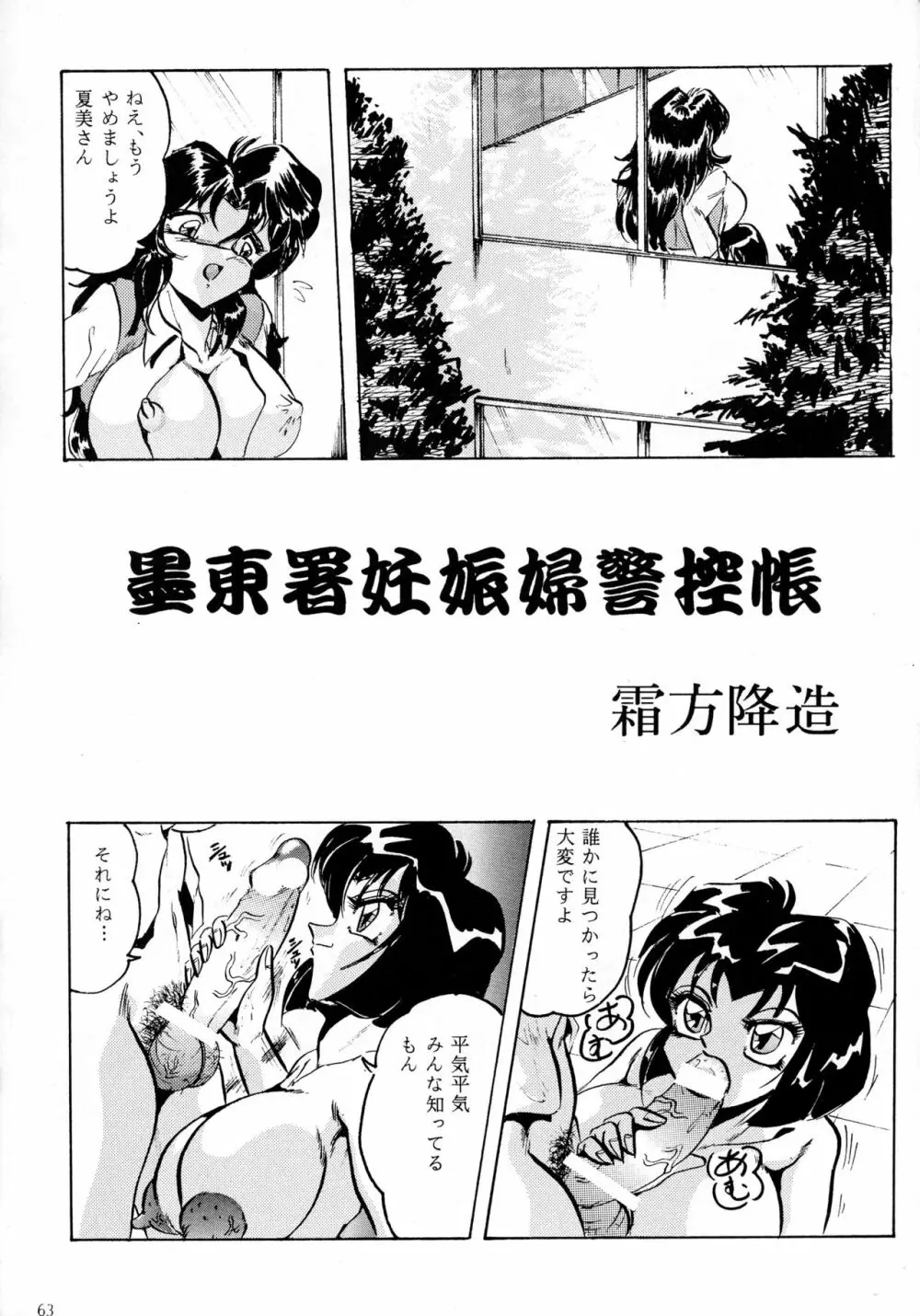 真 反重力 I Page.63