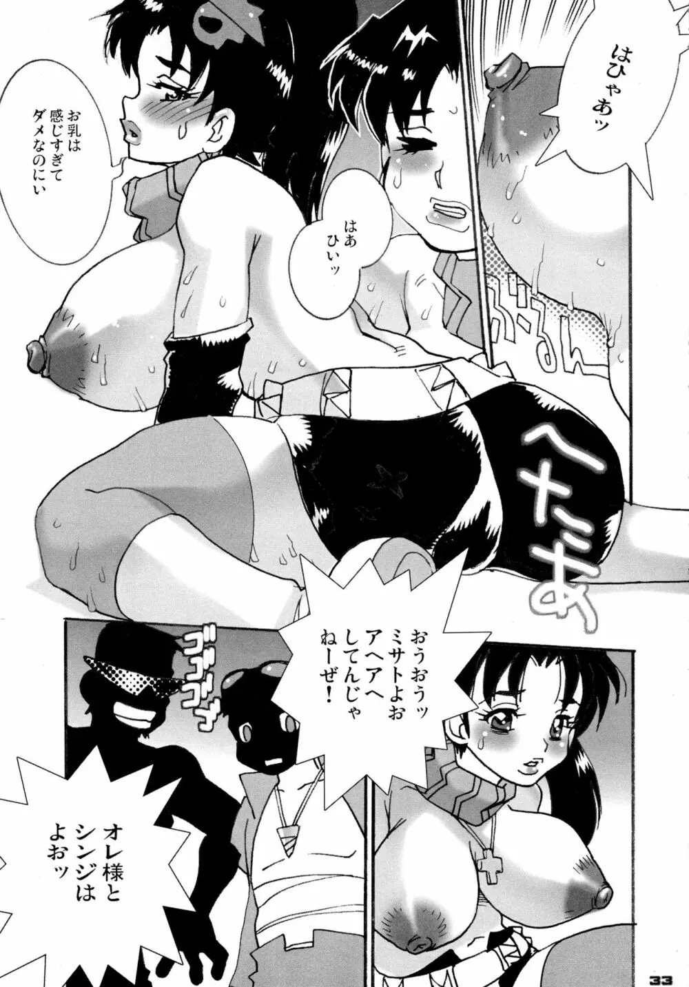 真 反重力 XV Page.33
