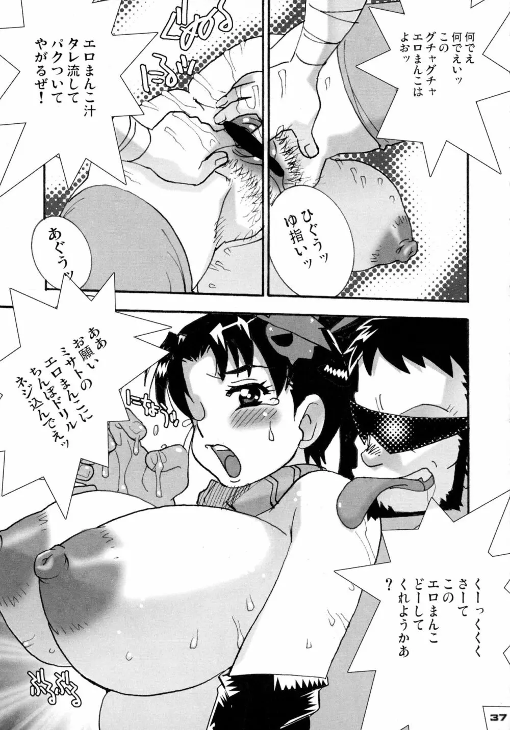 真 反重力 XV Page.37