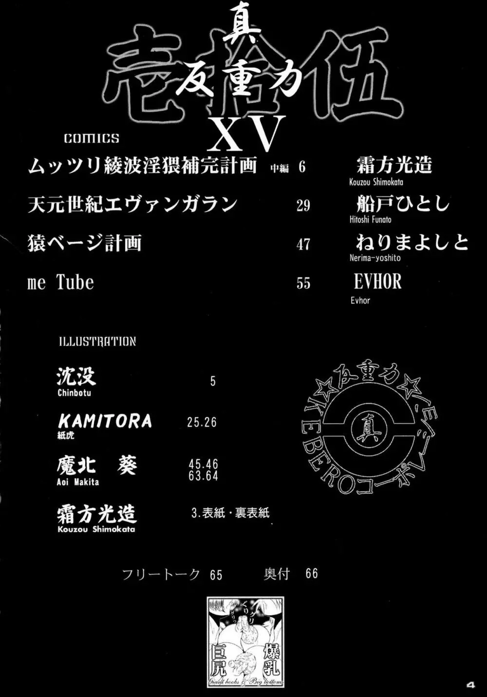 真 反重力 XV Page.4