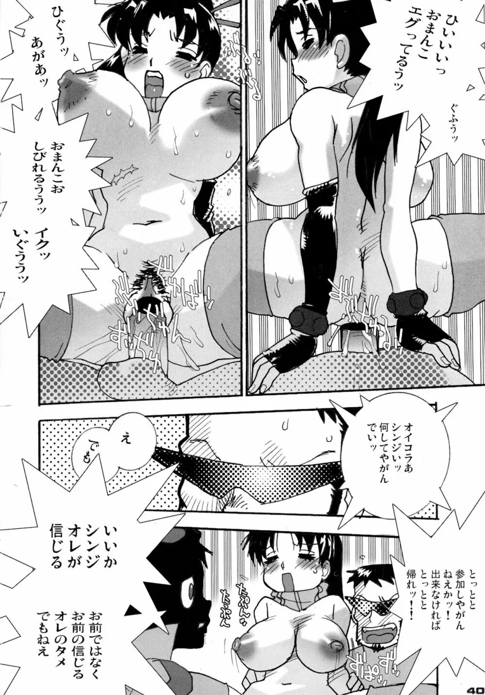 真 反重力 XV Page.40