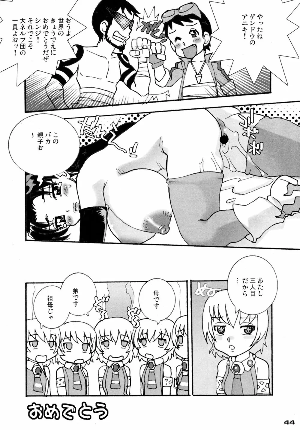 真 反重力 XV Page.44