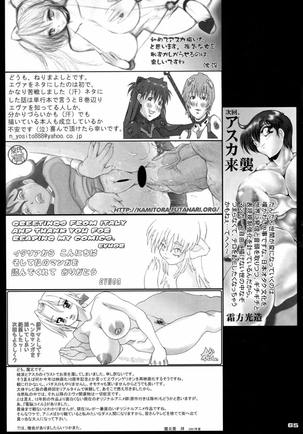 真 反重力 XV Page.65