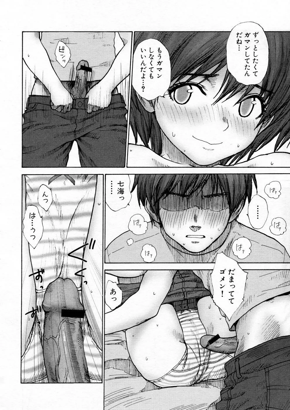 COMIC P-mate Vol.02 Page.110