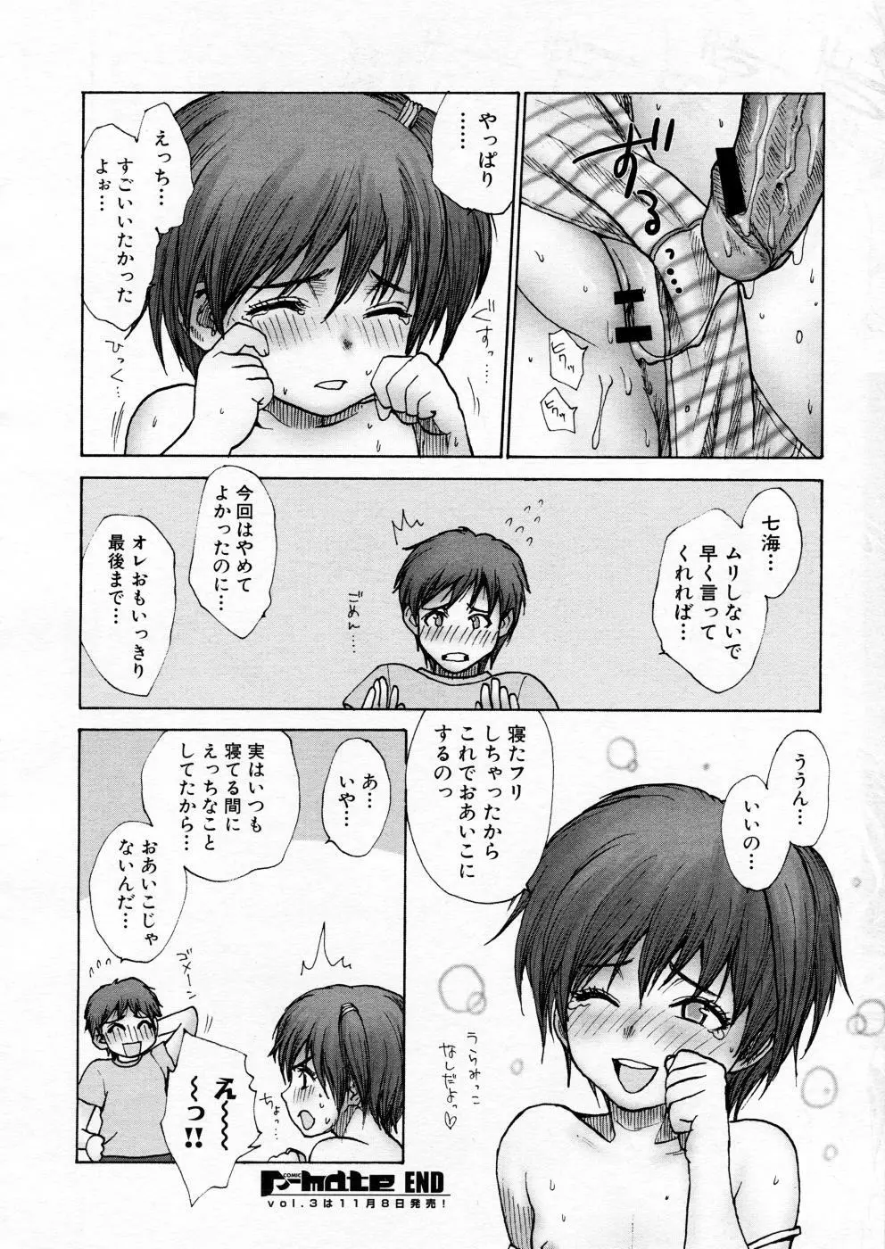 COMIC P-mate Vol.02 Page.116