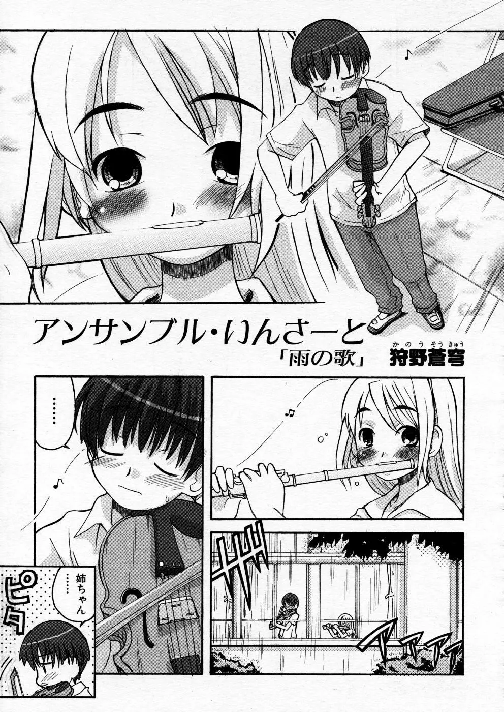 COMIC P-mate Vol.02 Page.139