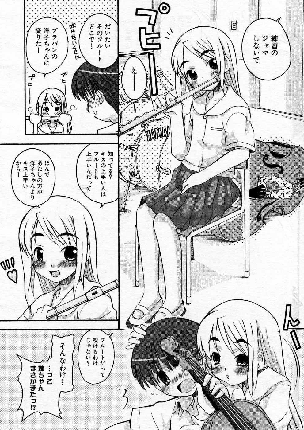 COMIC P-mate Vol.02 Page.140