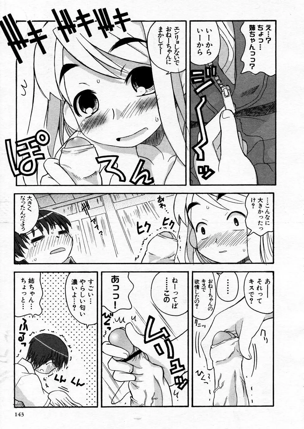 COMIC P-mate Vol.02 Page.143