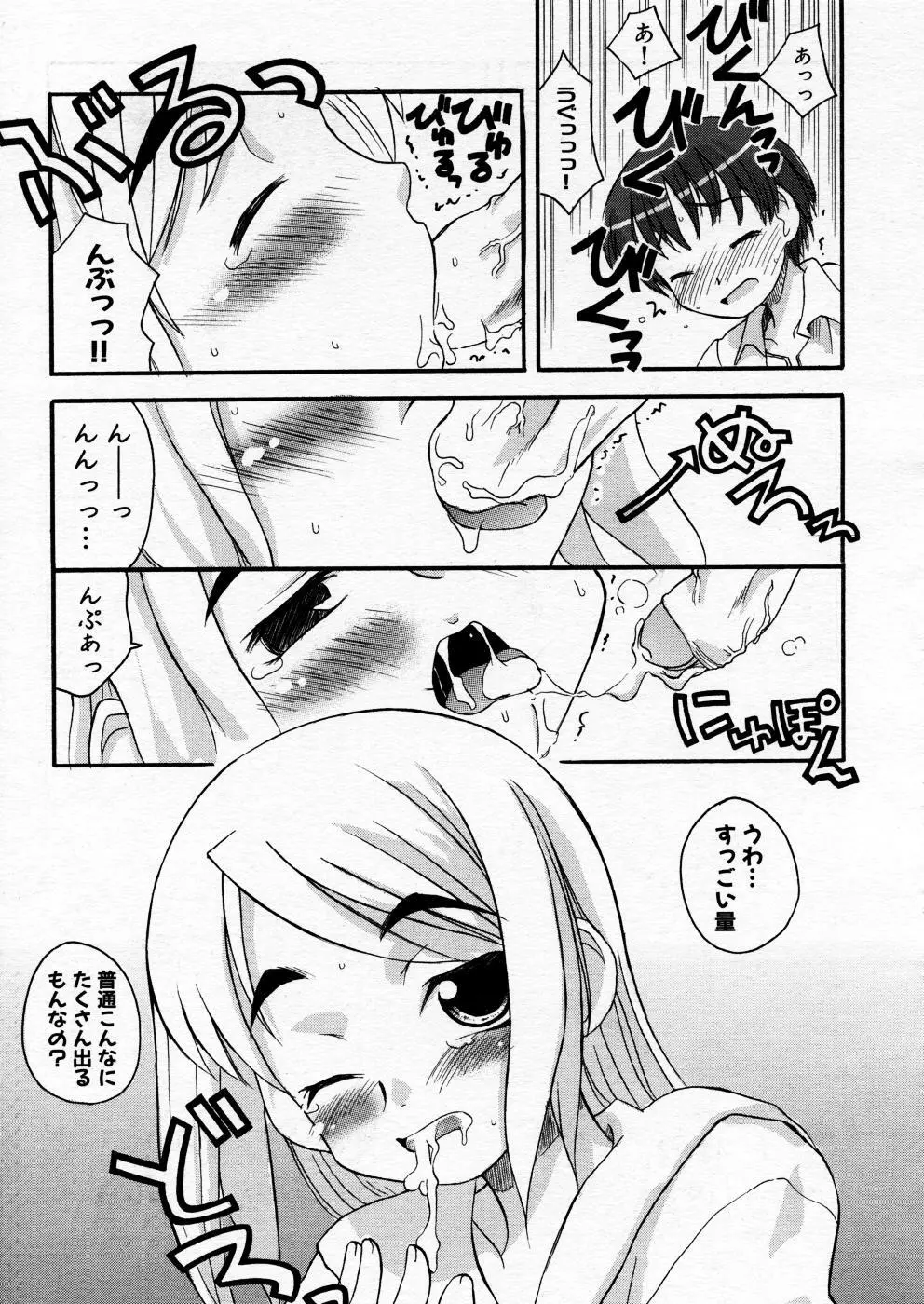 COMIC P-mate Vol.02 Page.145