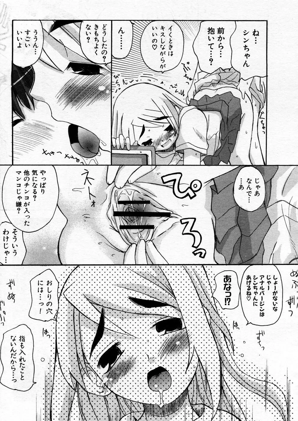 COMIC P-mate Vol.02 Page.151