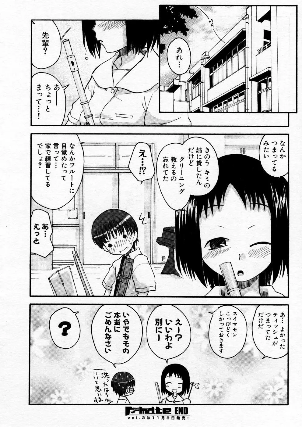 COMIC P-mate Vol.02 Page.154