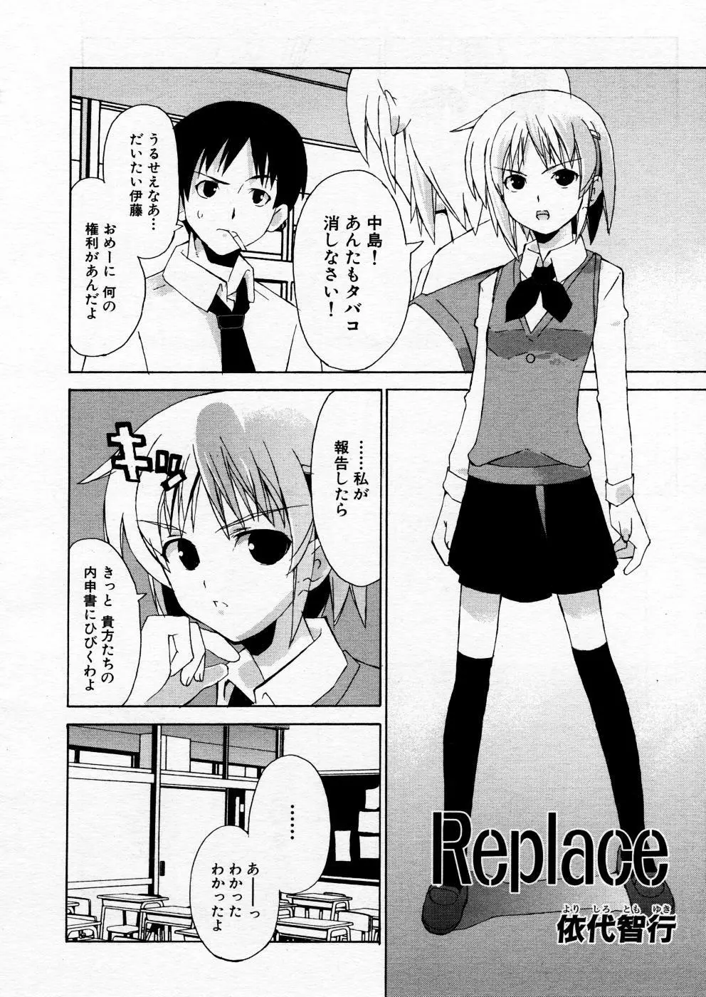 COMIC P-mate Vol.02 Page.156