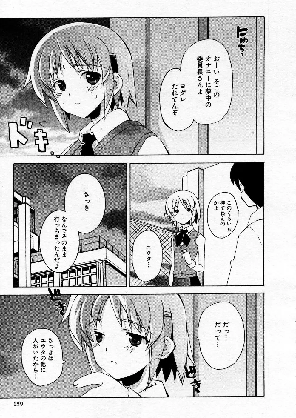 COMIC P-mate Vol.02 Page.159