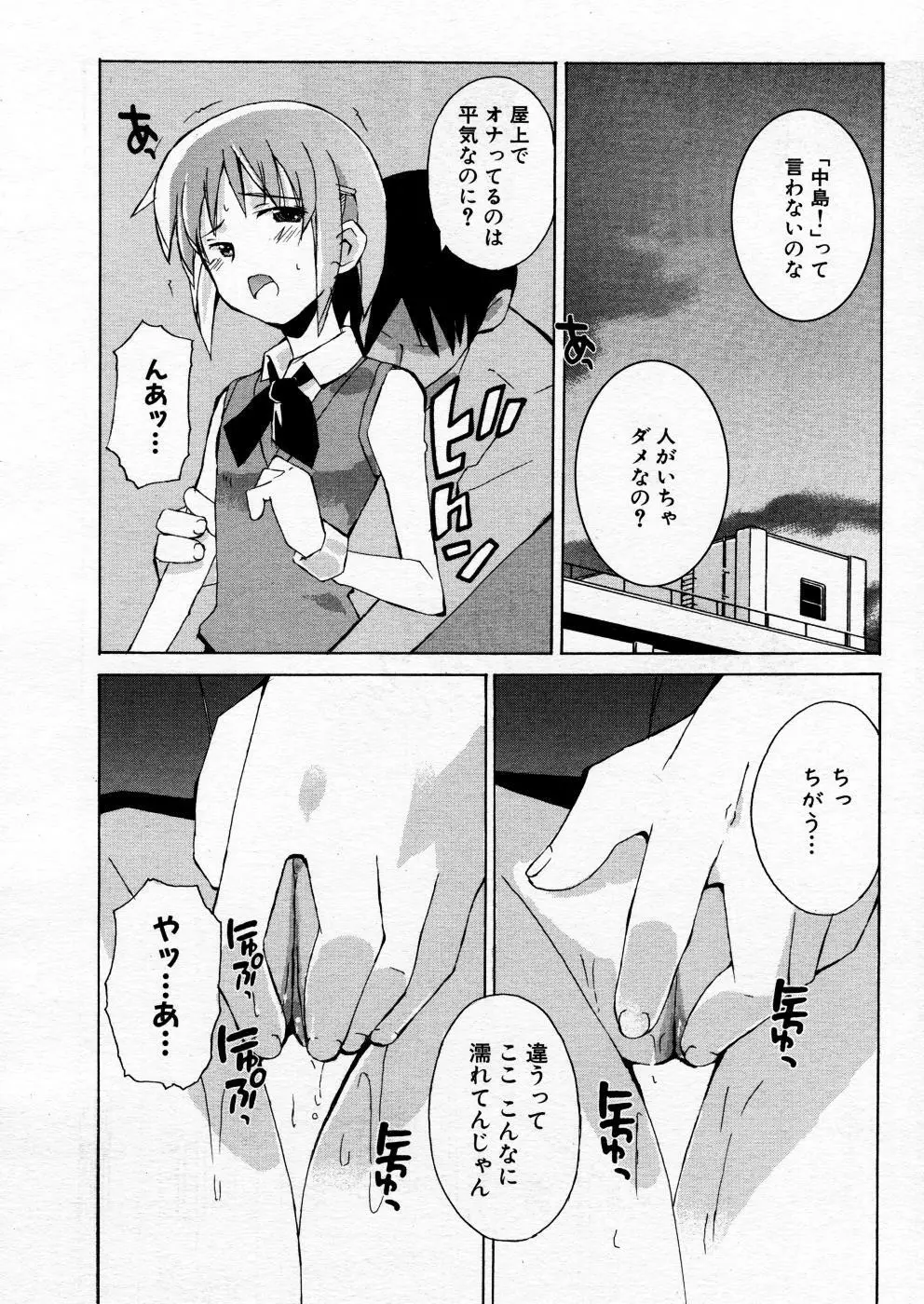 COMIC P-mate Vol.02 Page.160