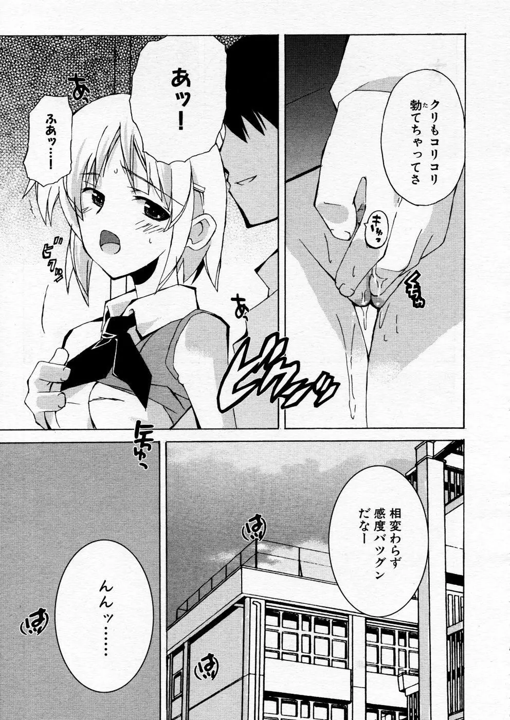 COMIC P-mate Vol.02 Page.161