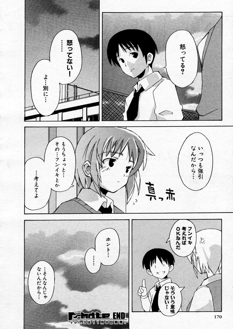 COMIC P-mate Vol.02 Page.170