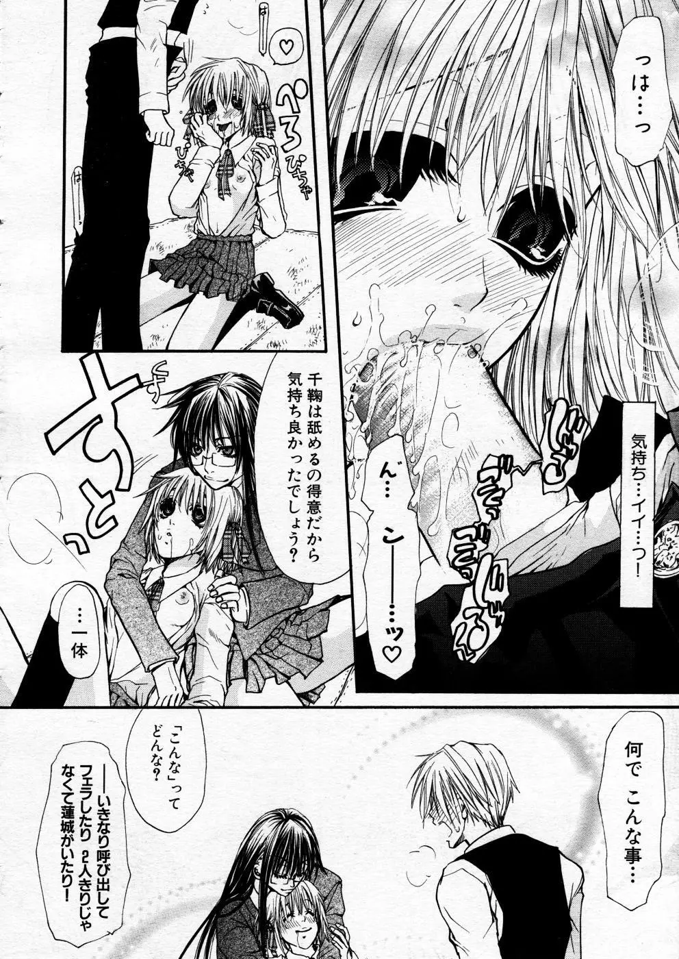 COMIC P-mate Vol.02 Page.18