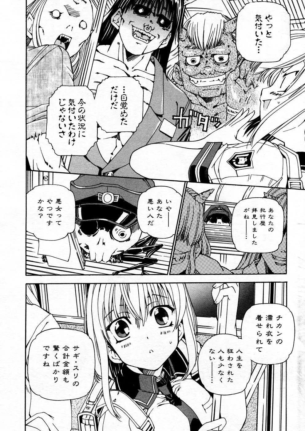 COMIC P-mate Vol.02 Page.184