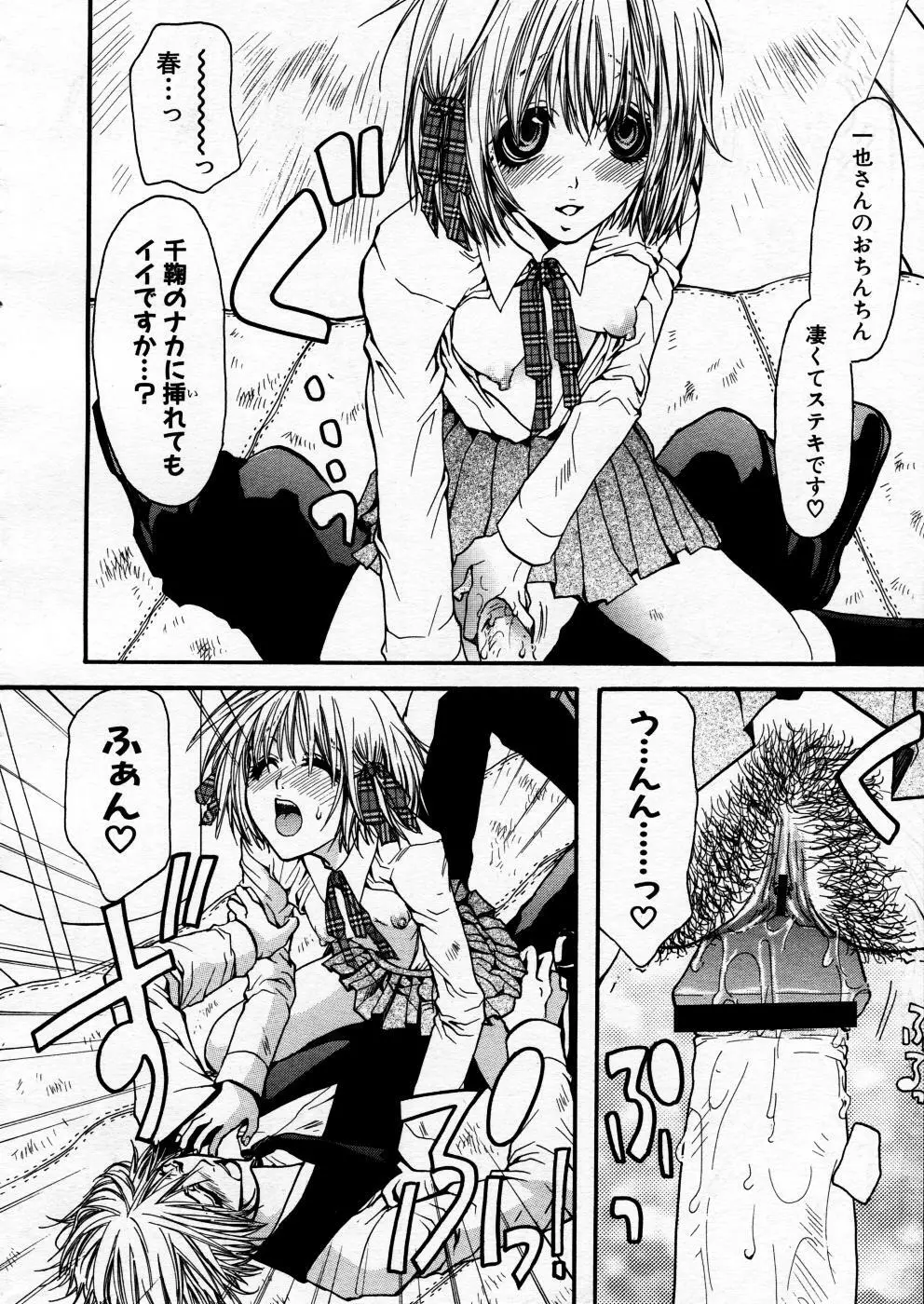 COMIC P-mate Vol.02 Page.20