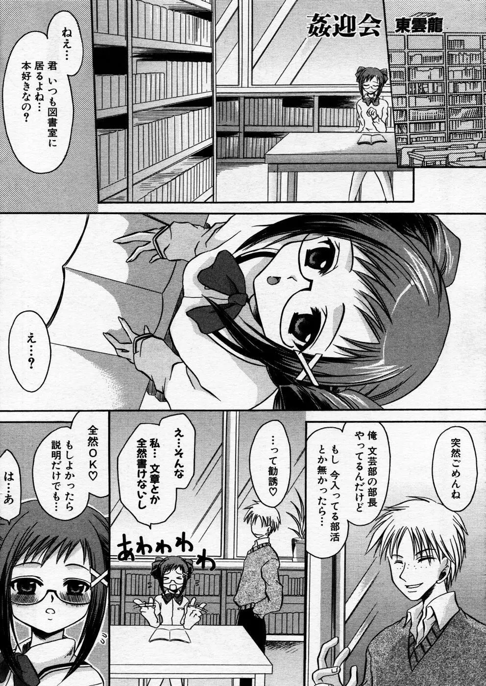 COMIC P-mate Vol.02 Page.201