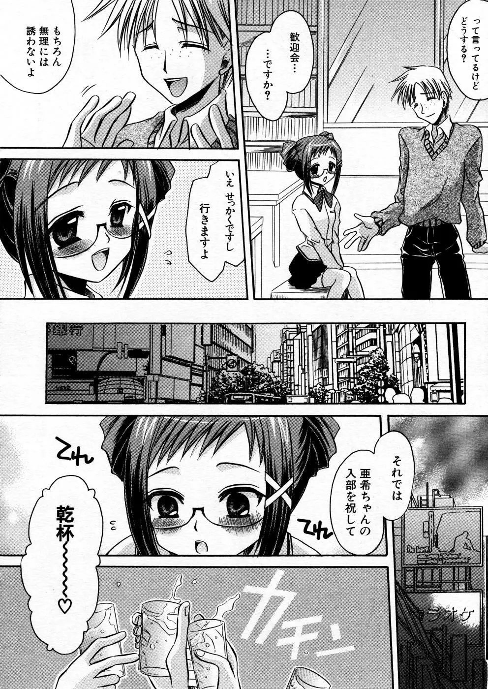 COMIC P-mate Vol.02 Page.204