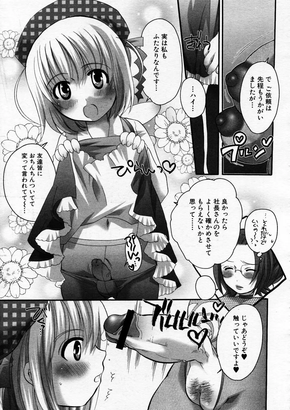 COMIC P-mate Vol.02 Page.223