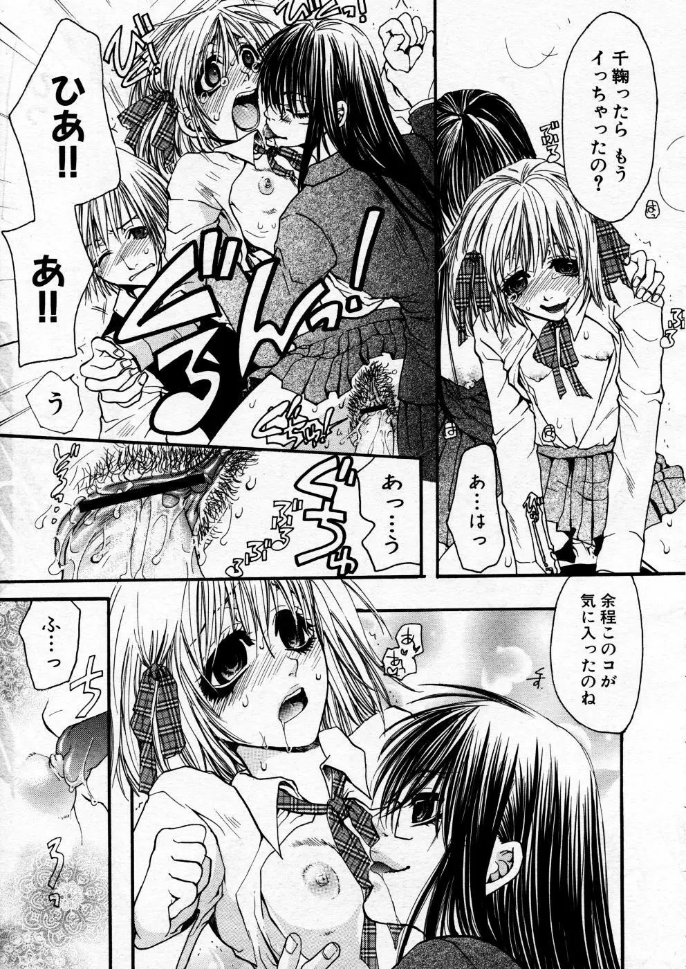 COMIC P-mate Vol.02 Page.23