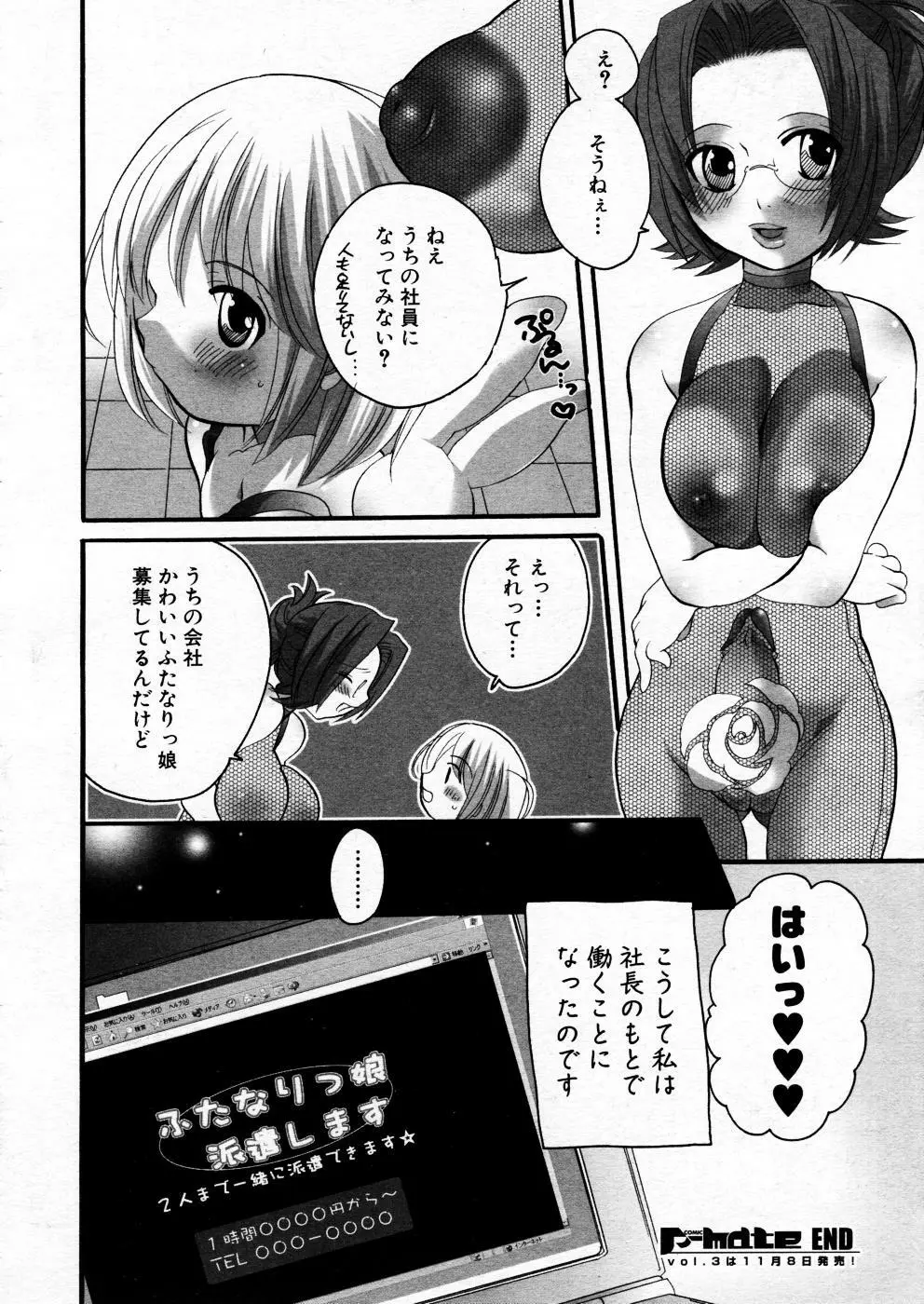 COMIC P-mate Vol.02 Page.242