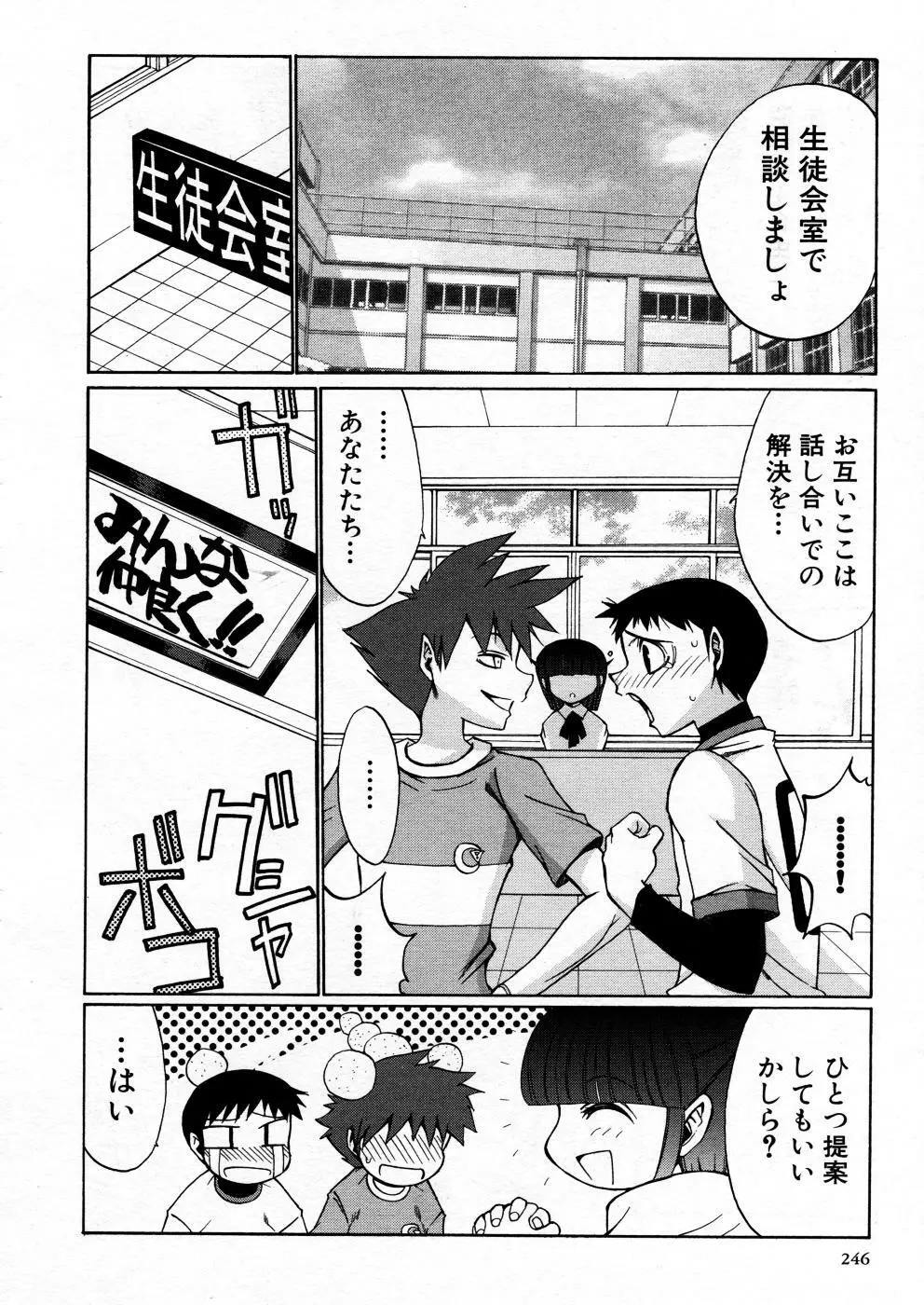 COMIC P-mate Vol.02 Page.246