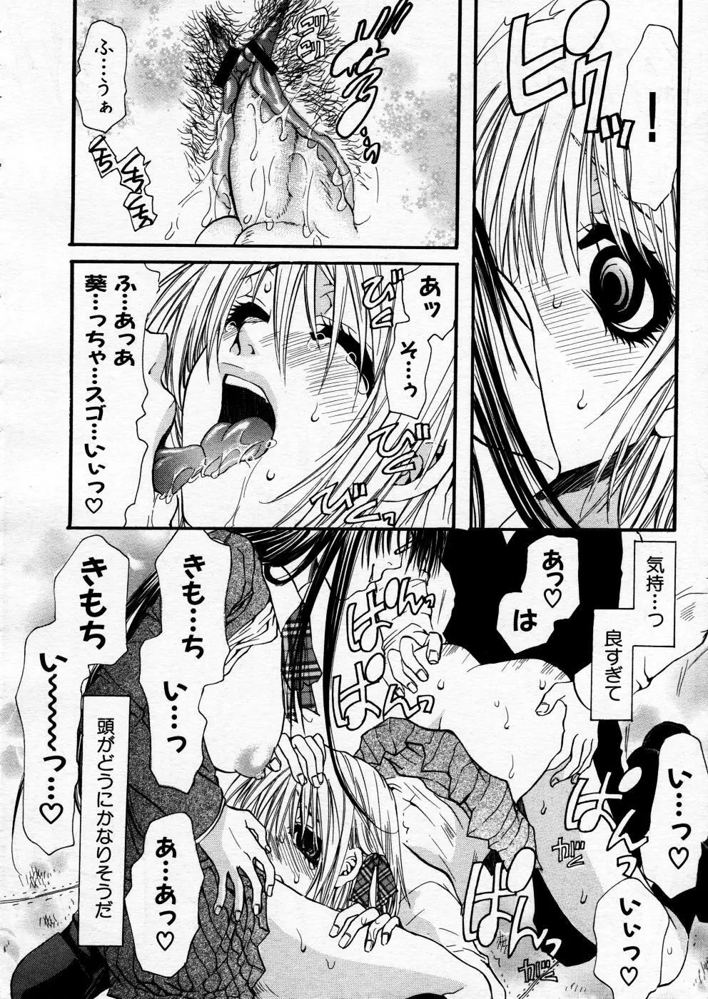 COMIC P-mate Vol.02 Page.26