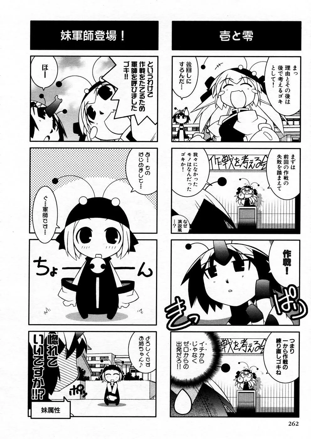 COMIC P-mate Vol.02 Page.262