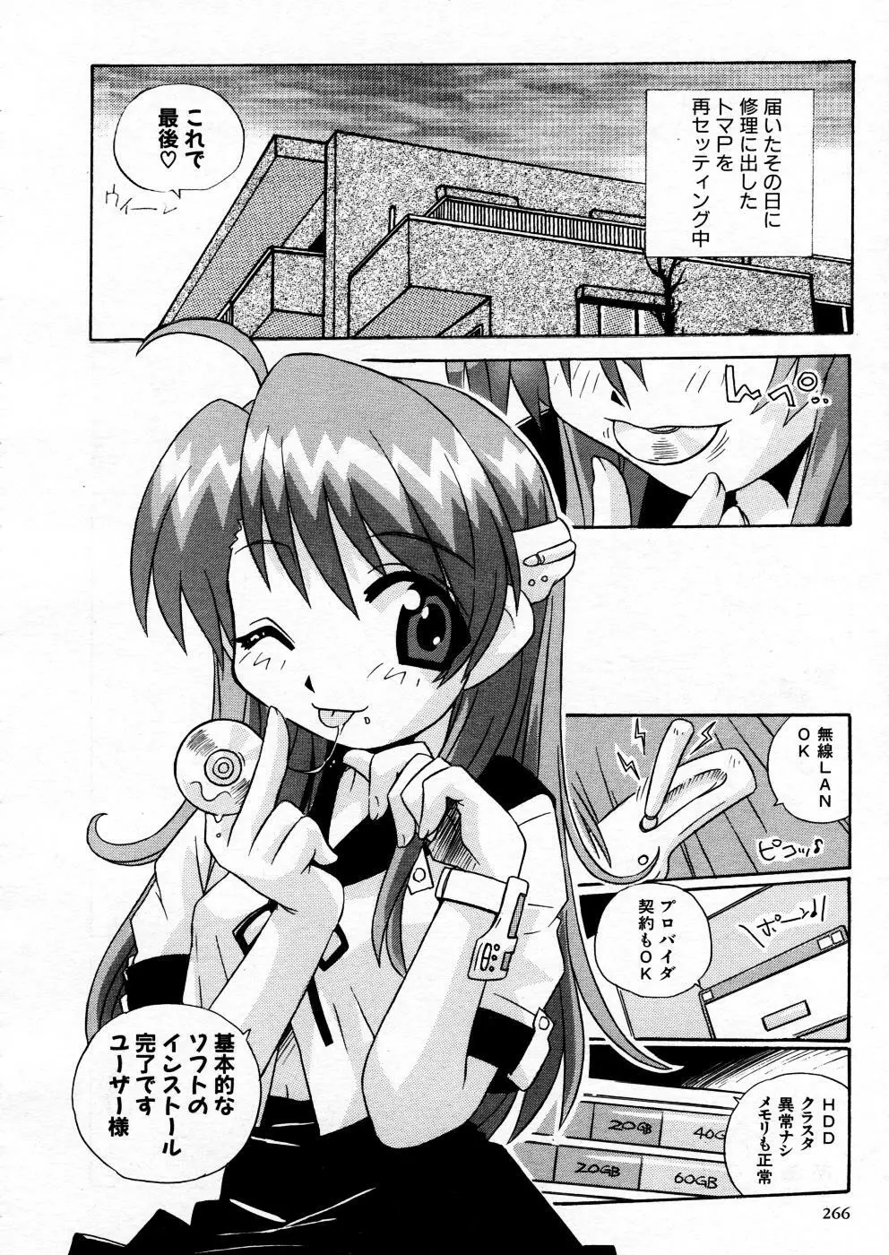 COMIC P-mate Vol.02 Page.266