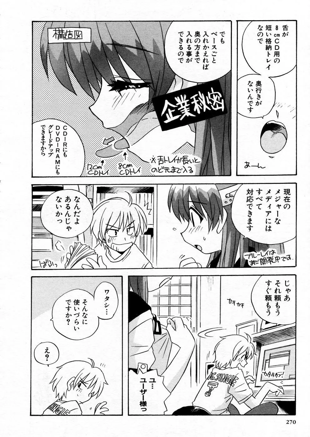 COMIC P-mate Vol.02 Page.270