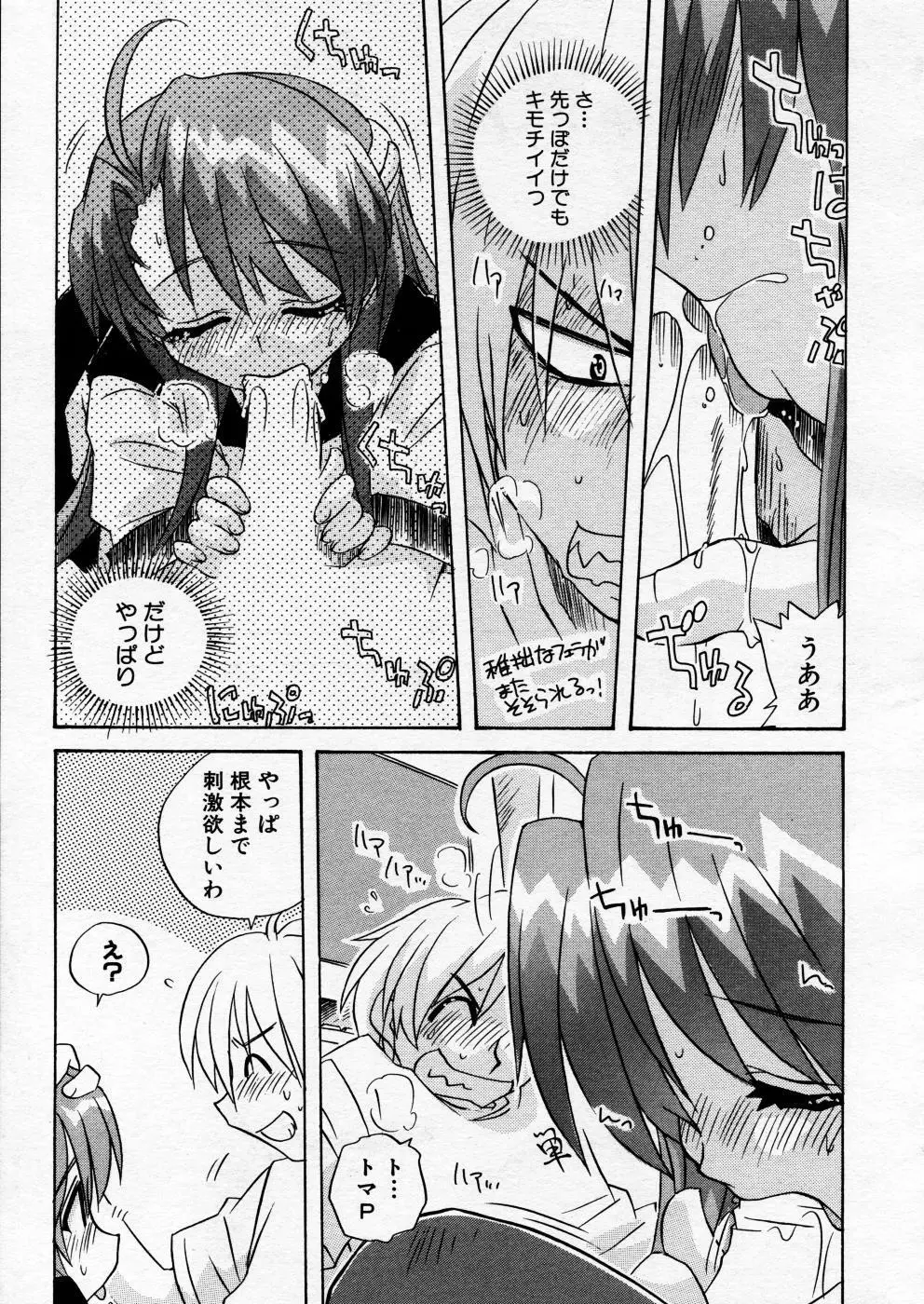 COMIC P-mate Vol.02 Page.275