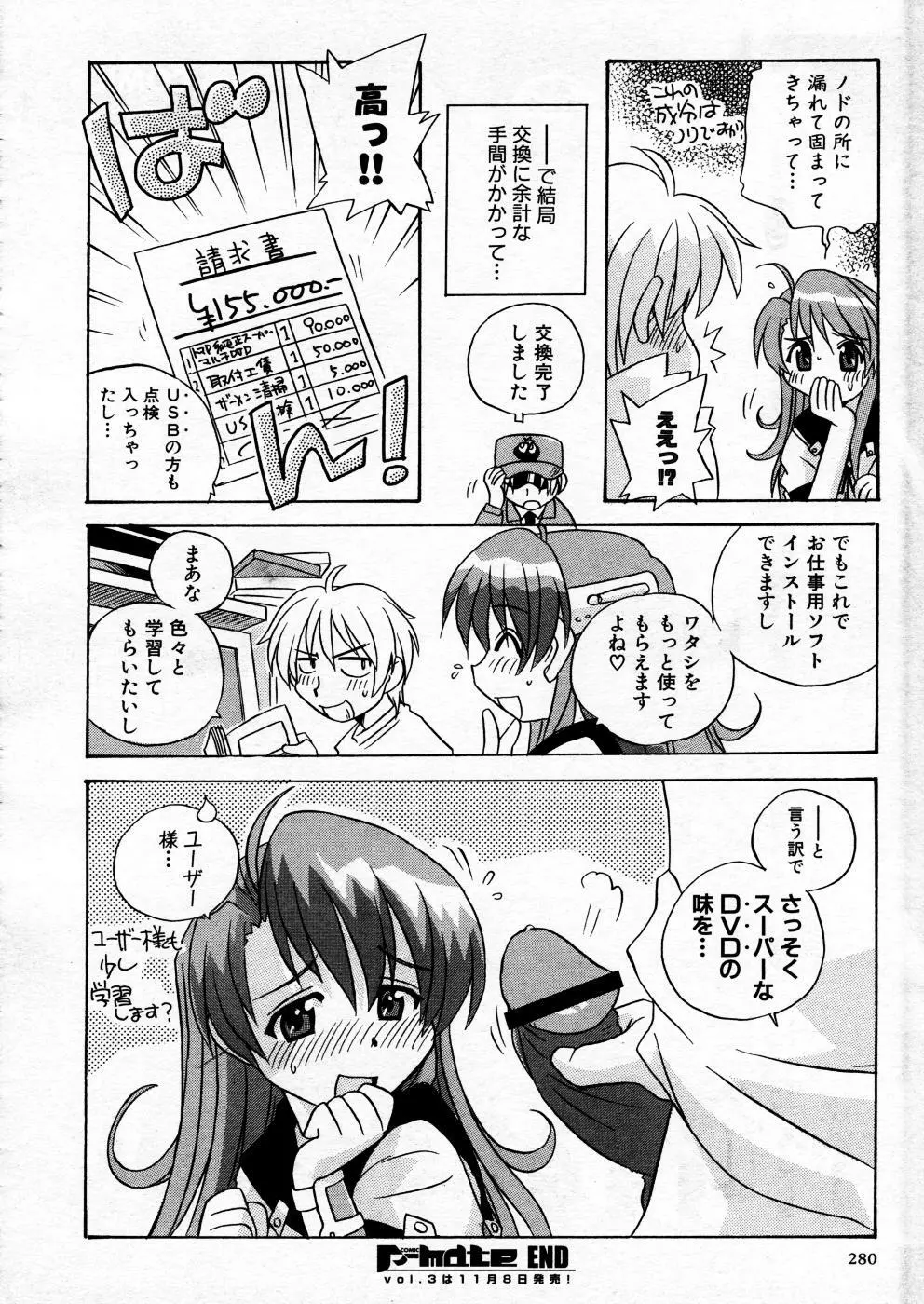 COMIC P-mate Vol.02 Page.280