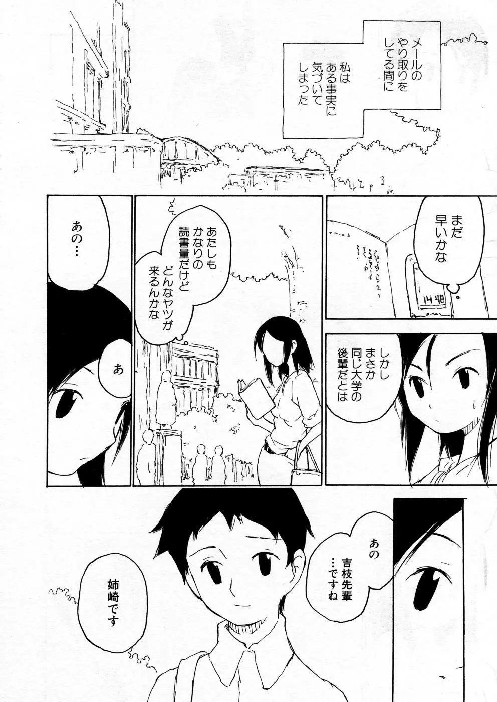 COMIC P-mate Vol.02 Page.284