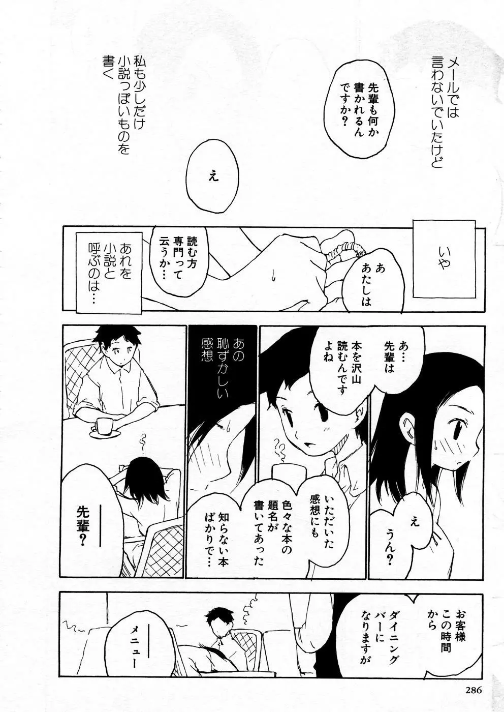 COMIC P-mate Vol.02 Page.286