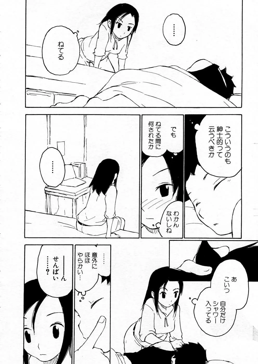 COMIC P-mate Vol.02 Page.288