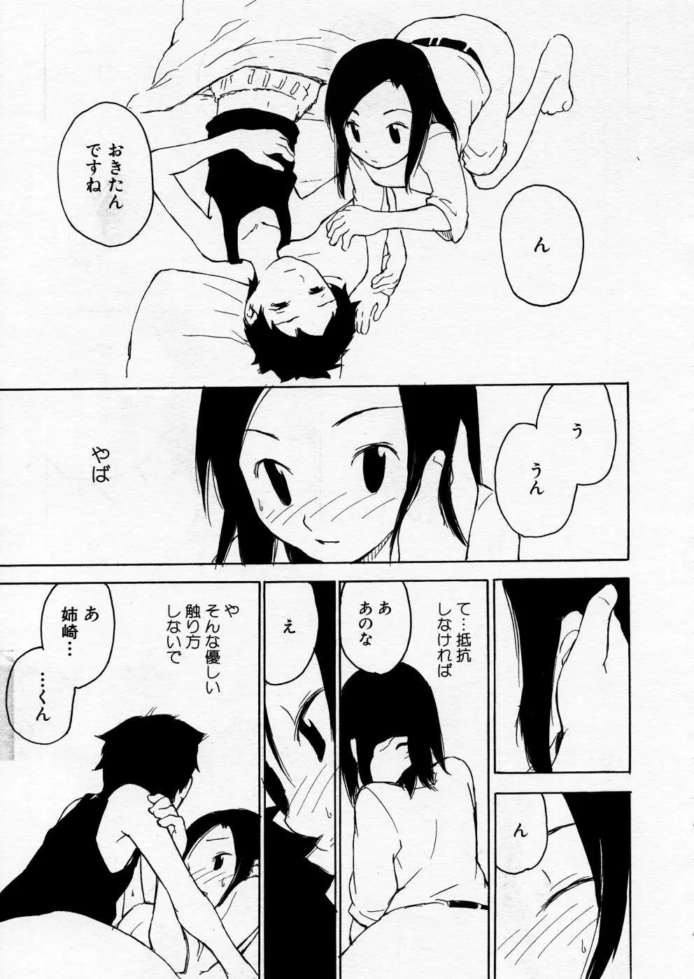 COMIC P-mate Vol.02 Page.289