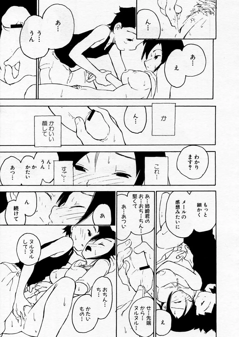 COMIC P-mate Vol.02 Page.293