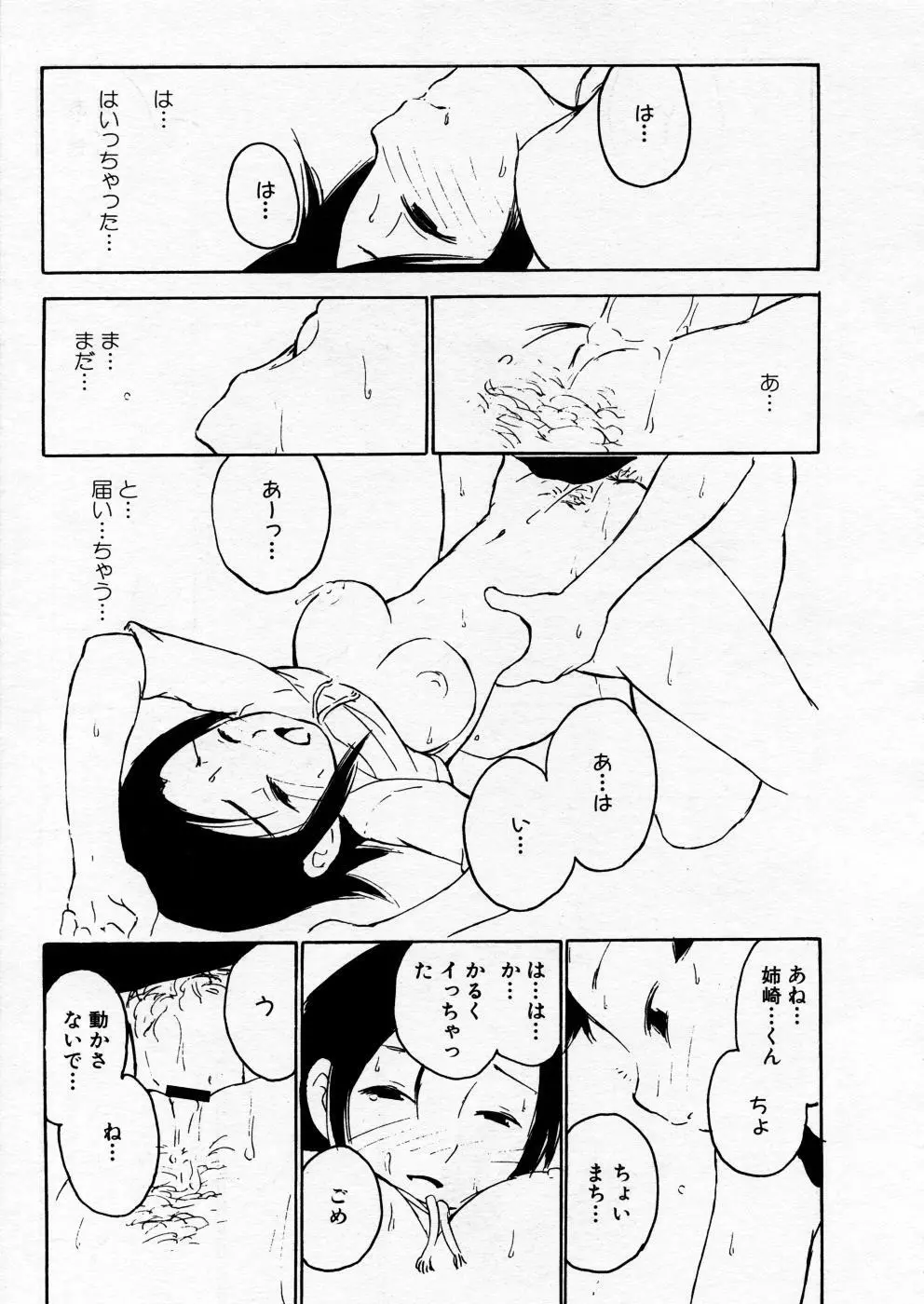 COMIC P-mate Vol.02 Page.295