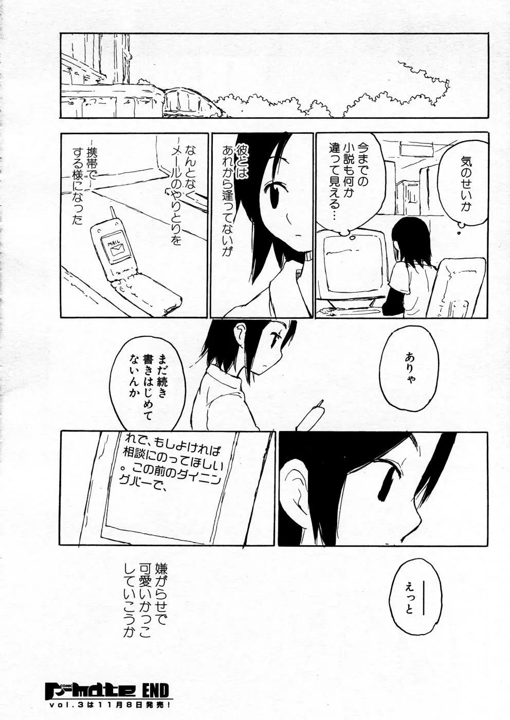 COMIC P-mate Vol.02 Page.298