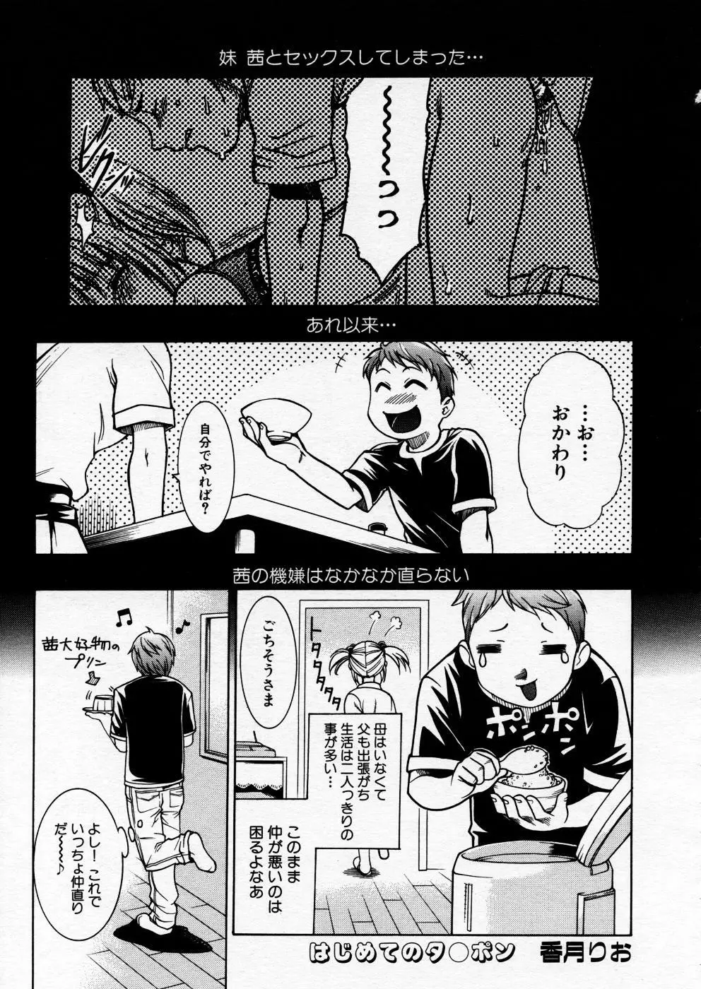 COMIC P-mate Vol.02 Page.299