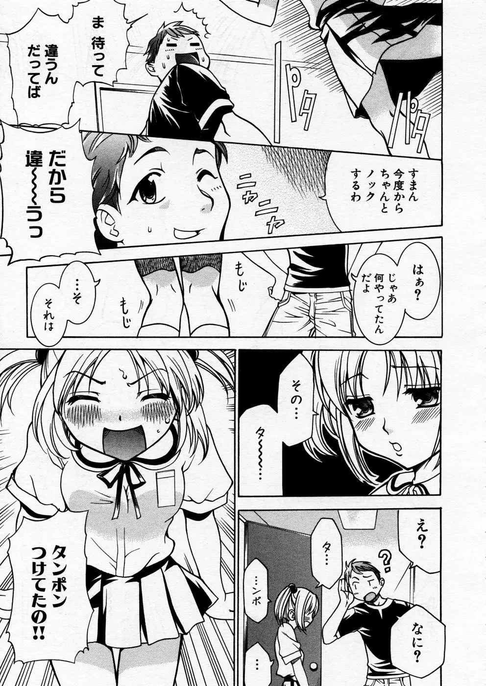 COMIC P-mate Vol.02 Page.301